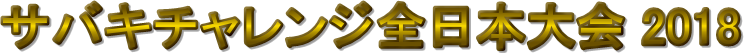 ToL`WS{ 2018