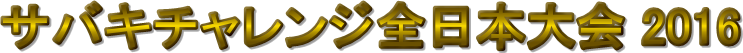 ToL`WS{ 2016