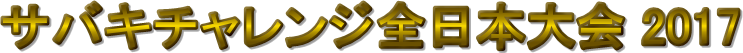 ToL`WS{ 2017